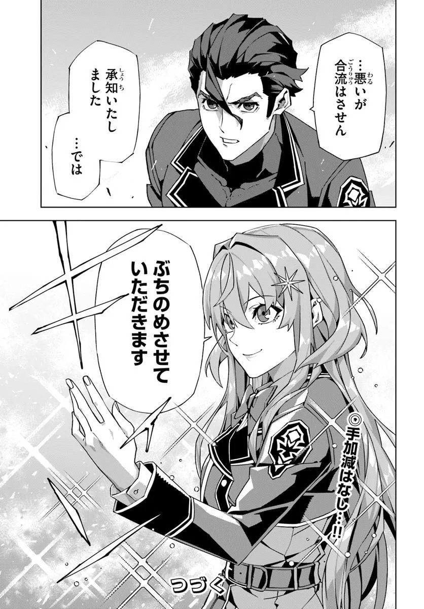 Kamen no Kuro Kishi Chapter 8 21ページ