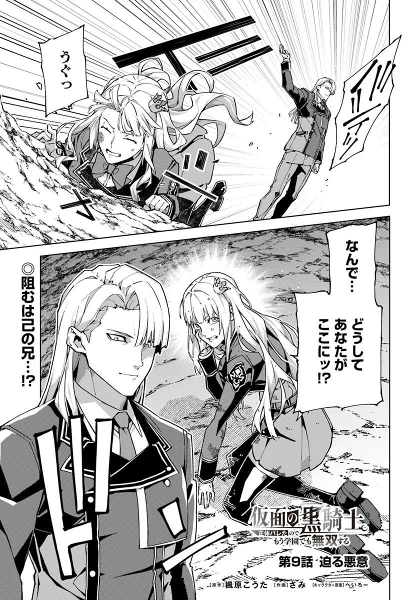 Kamen no Kuro Kishi Chapter 9 1ページ