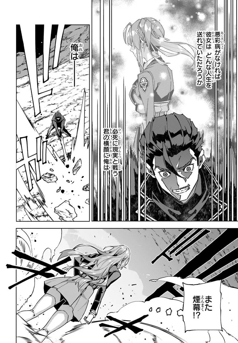 Kamen no Kuro Kishi Chapter 9 16ページ