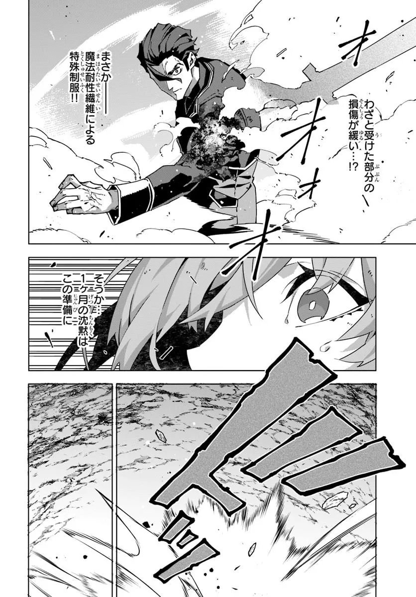 Kamen no Kuro Kishi Chapter 9 18ページ