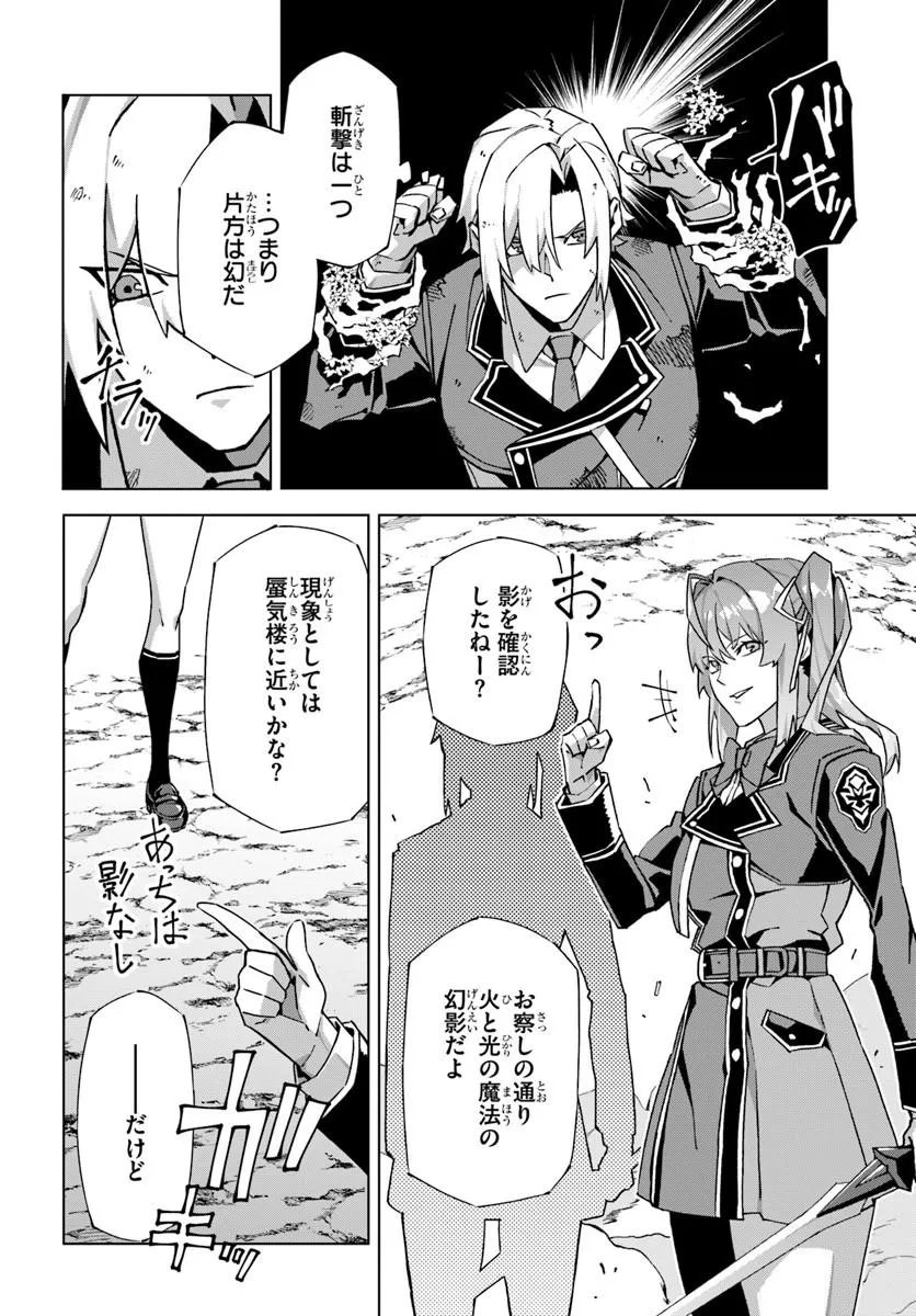 Kamen no Kuro Kishi Chapter 9 20ページ