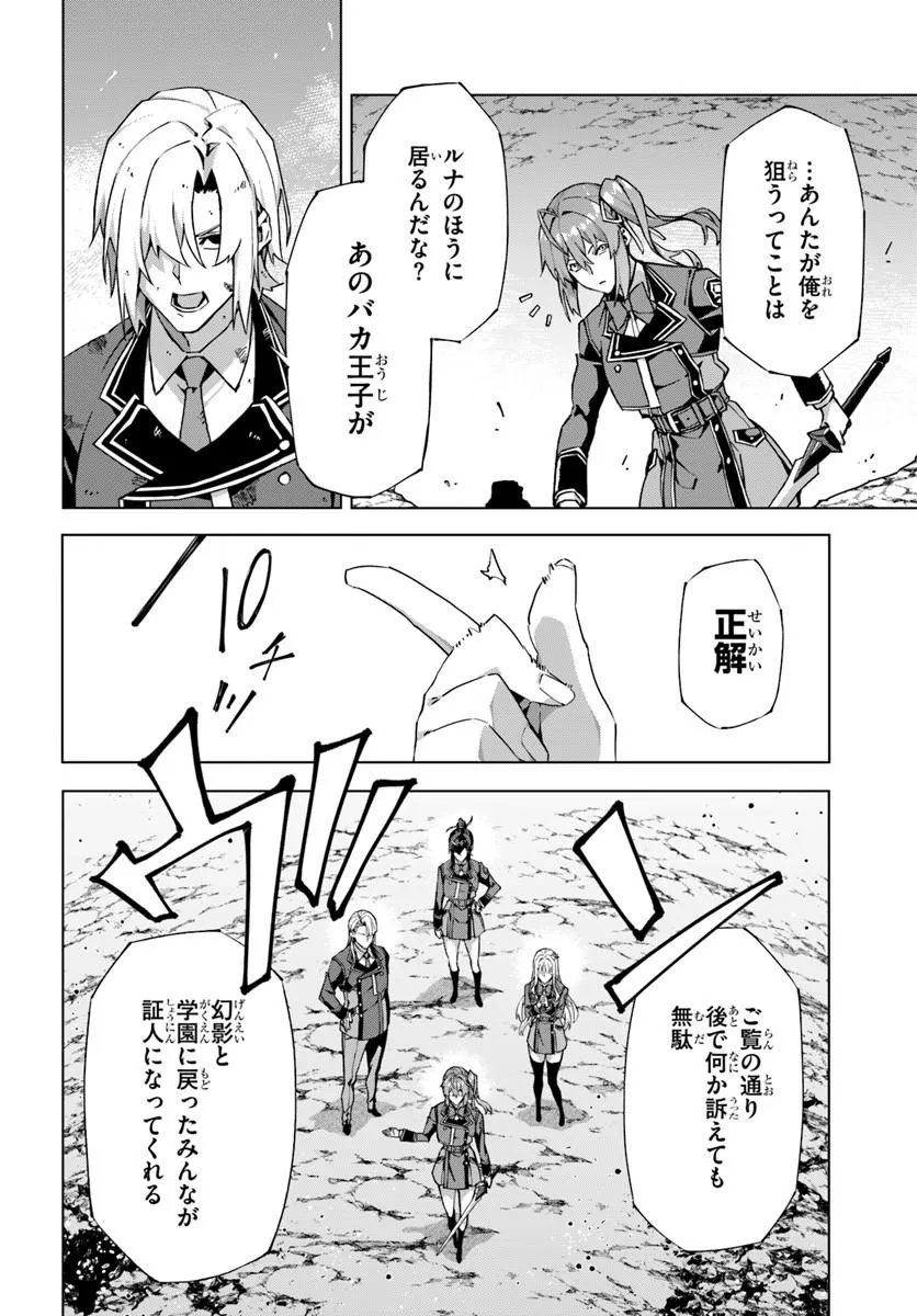 Kamen no Kuro Kishi Chapter 9 22ページ
