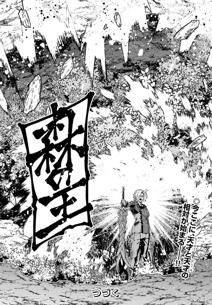Kamen no Kuro Kishi Chapter 9 25ページ