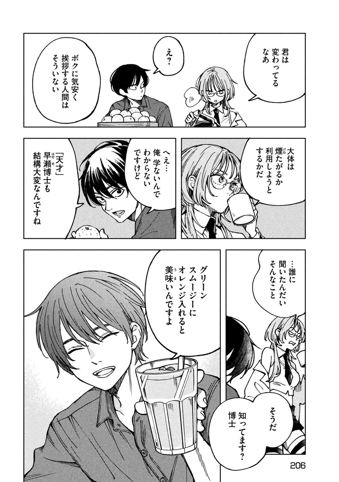 Yuuyami to Kataware Chapter 3 2ページ