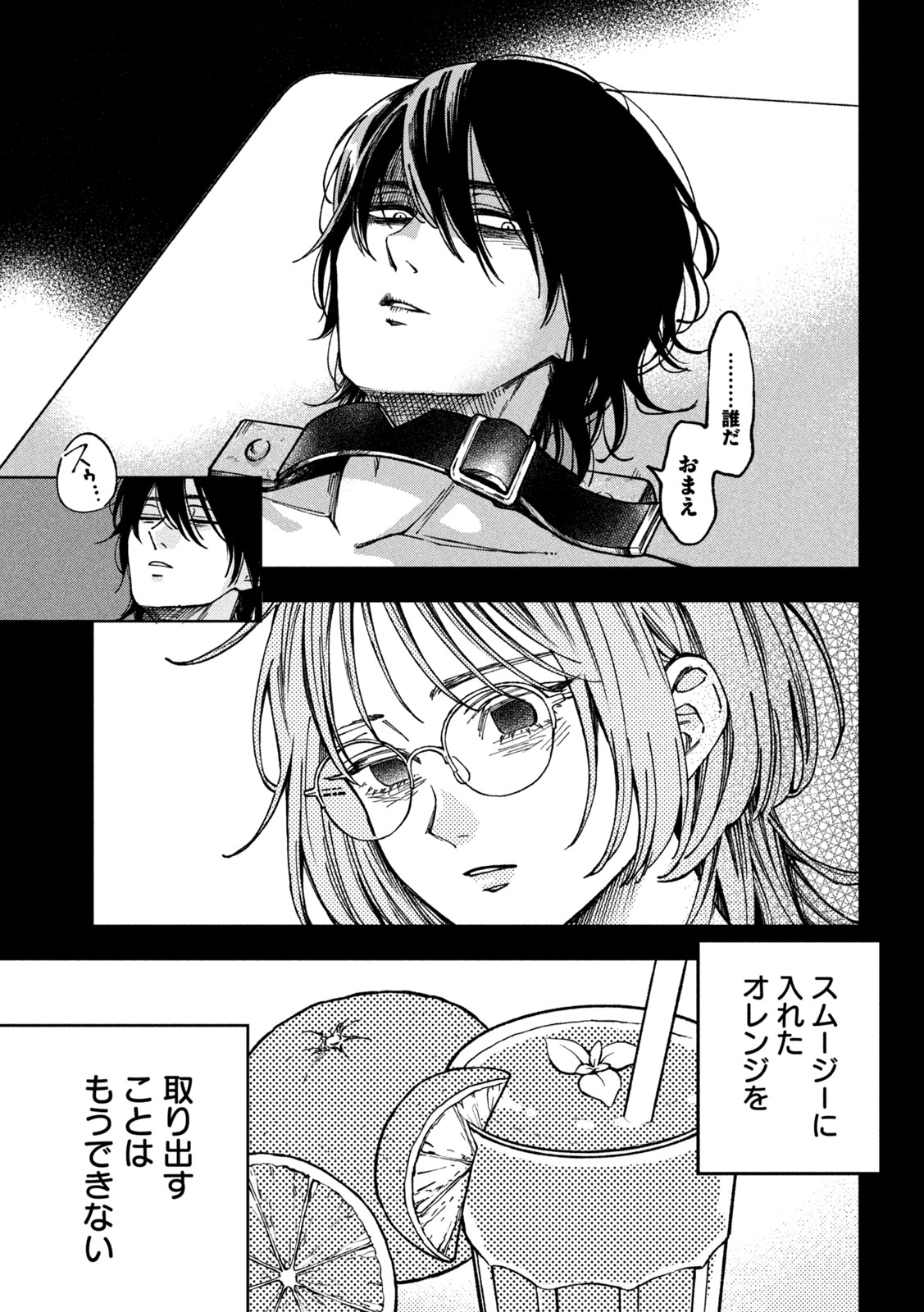 Yuuyami to Kataware Chapter 3 11ページ