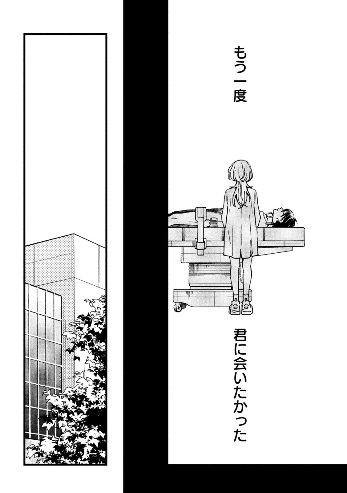 Yuuyami to Kataware Chapter 3 12ページ
