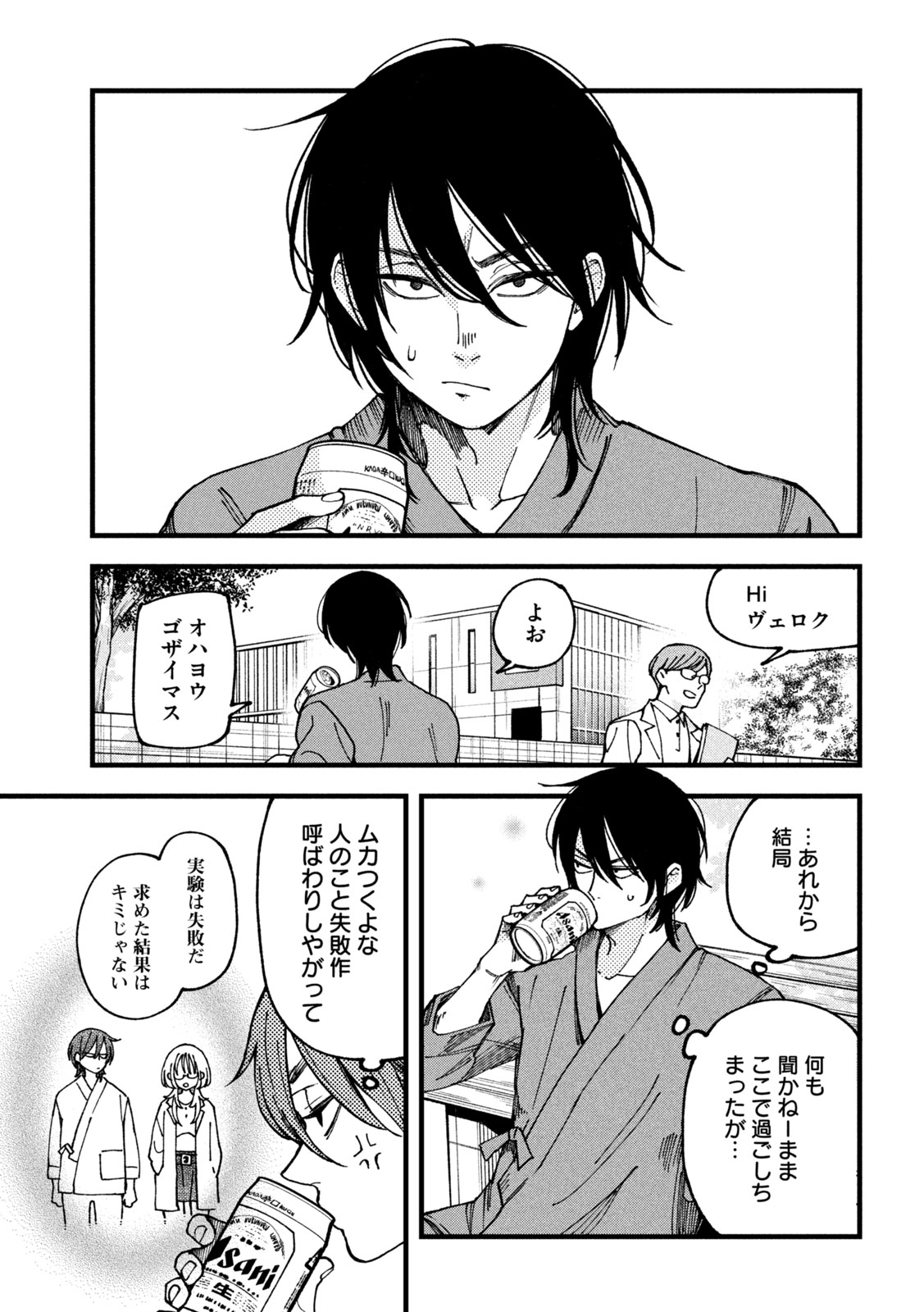 Yuuyami to Kataware Chapter 3 13ページ