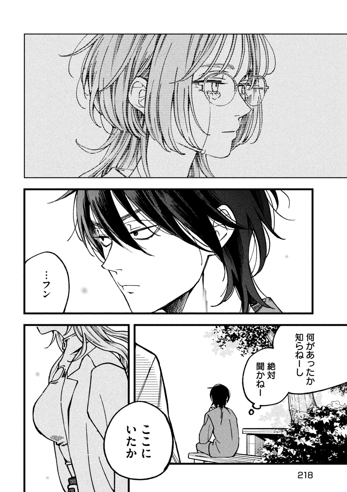 Yuuyami to Kataware Chapter 3 14ページ