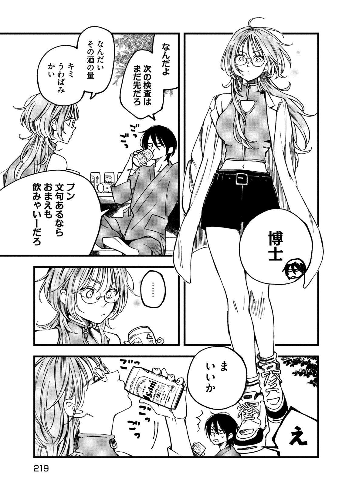 Yuuyami to Kataware Chapter 3 15ページ
