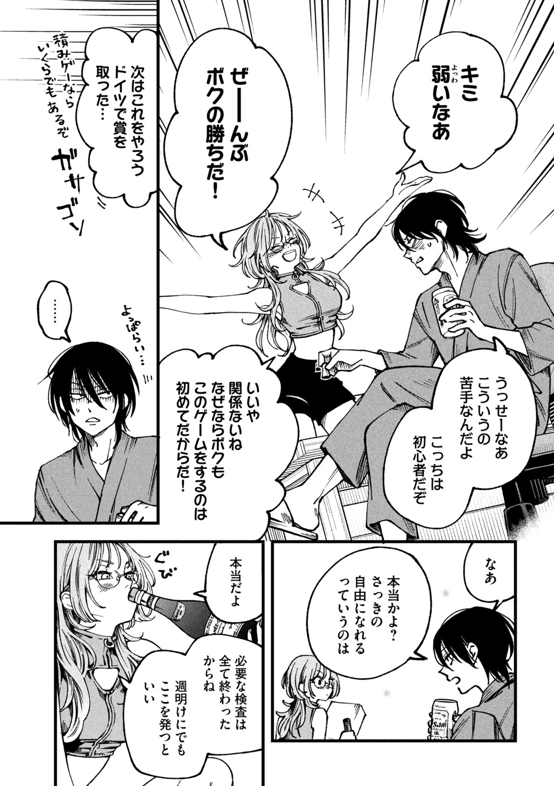 Yuuyami to Kataware Chapter 3 17ページ