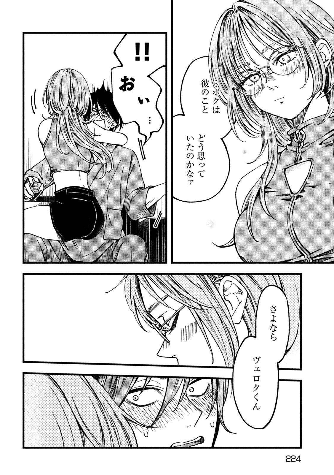 Yuuyami to Kataware Chapter 3 20ページ