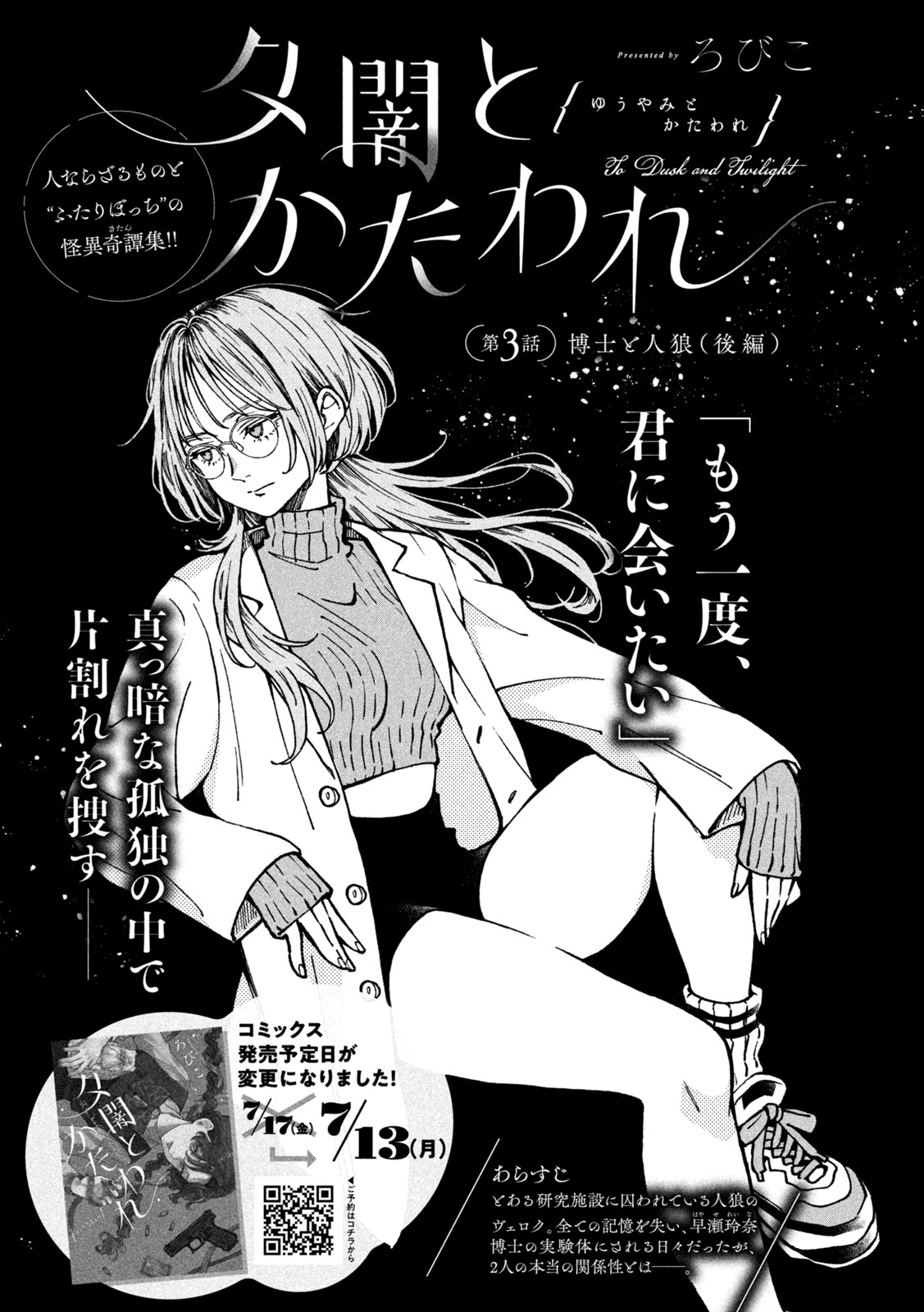 Yuuyami to Kataware Chapter 3 3ページ