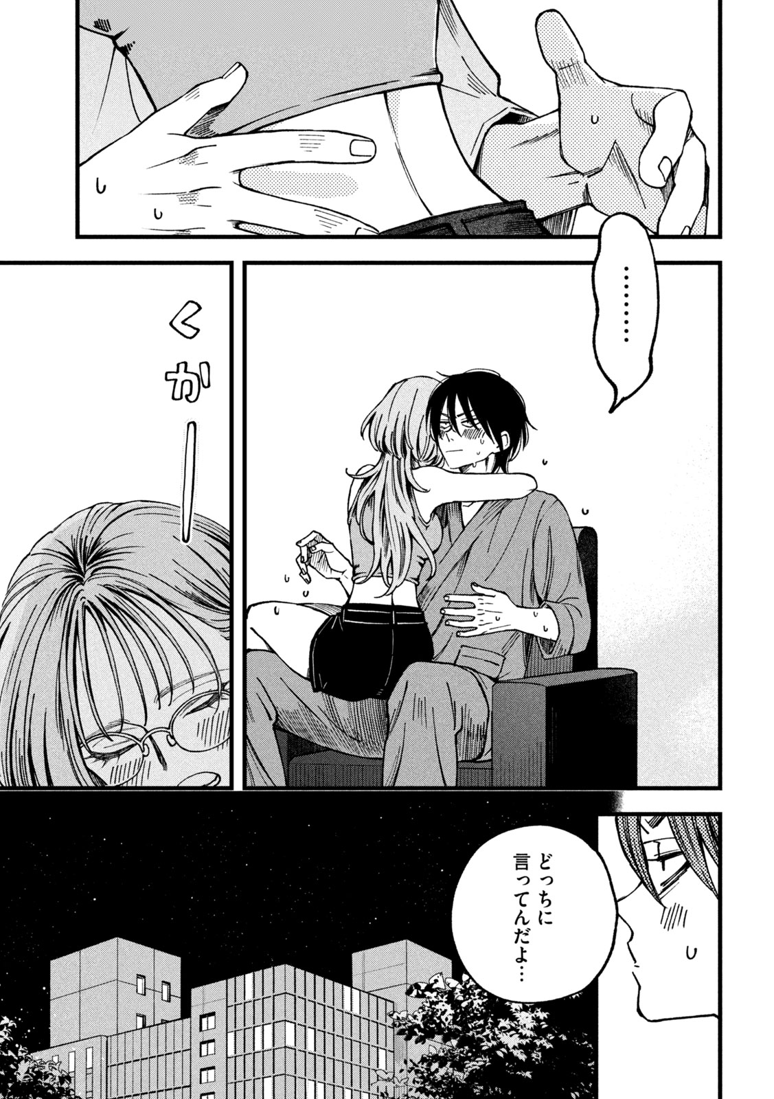 Yuuyami to Kataware Chapter 3 21ページ