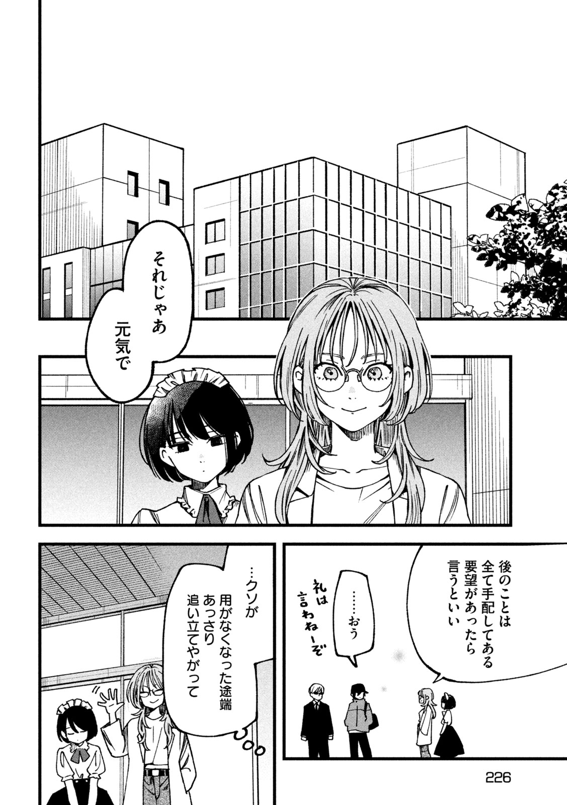 Yuuyami to Kataware Chapter 3 22ページ