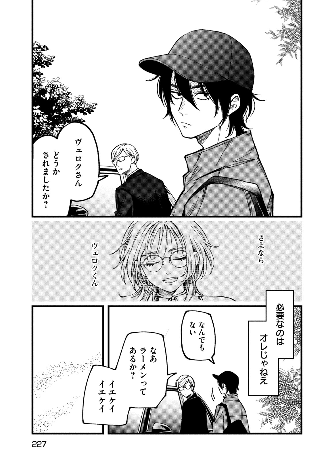 Yuuyami to Kataware Chapter 3 23ページ
