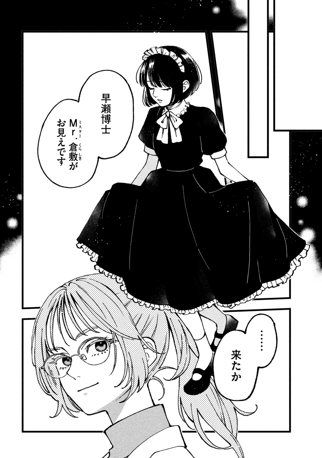 Yuuyami to Kataware Chapter 3 24ページ