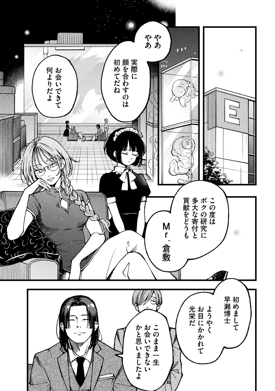 Yuuyami to Kataware Chapter 3 25ページ