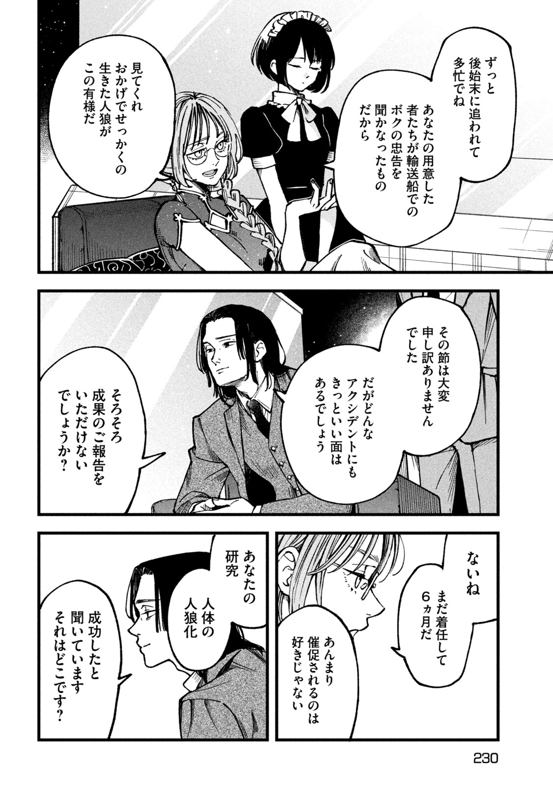 Yuuyami to Kataware Chapter 3 26ページ
