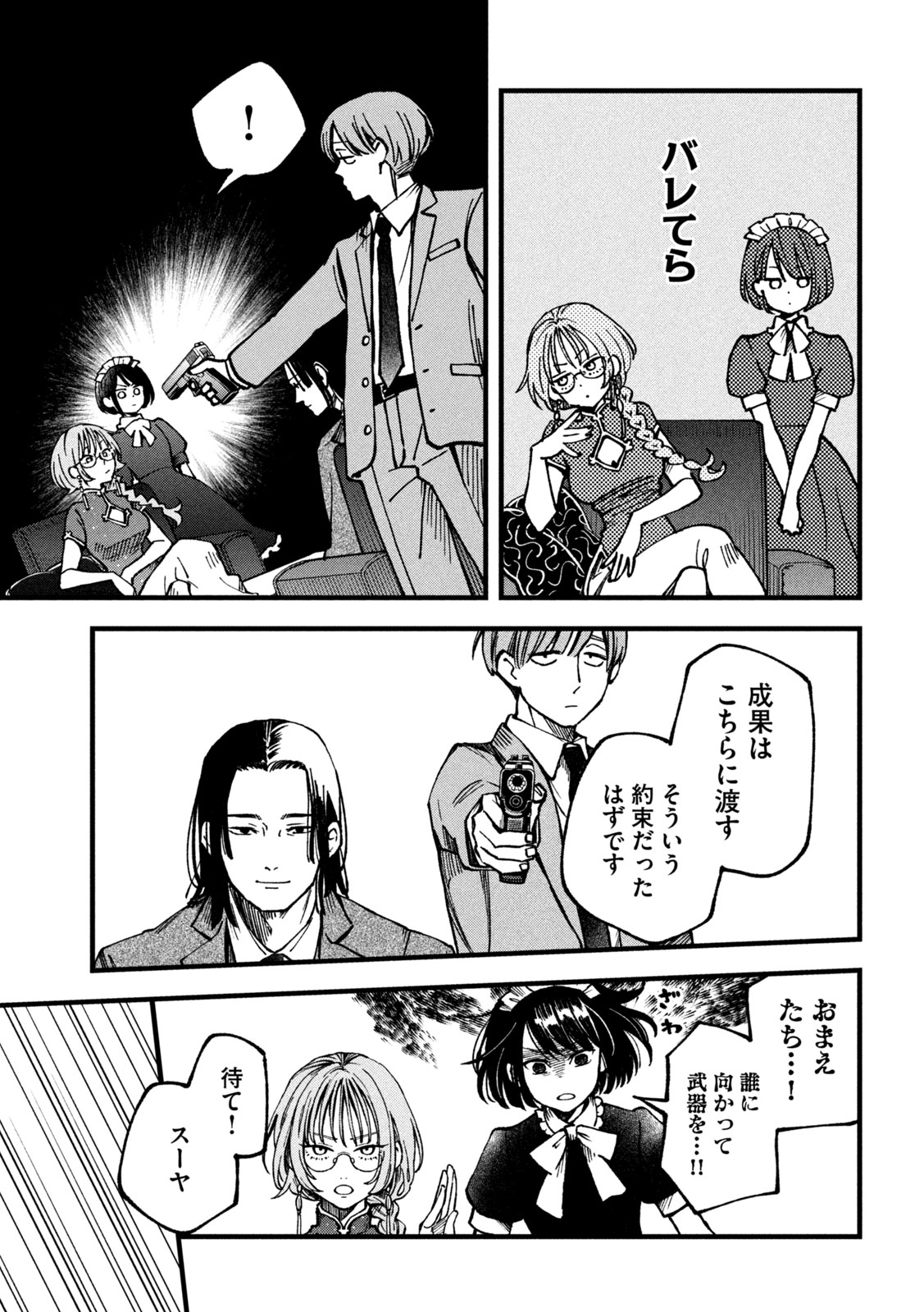 Yuuyami to Kataware Chapter 3 27ページ