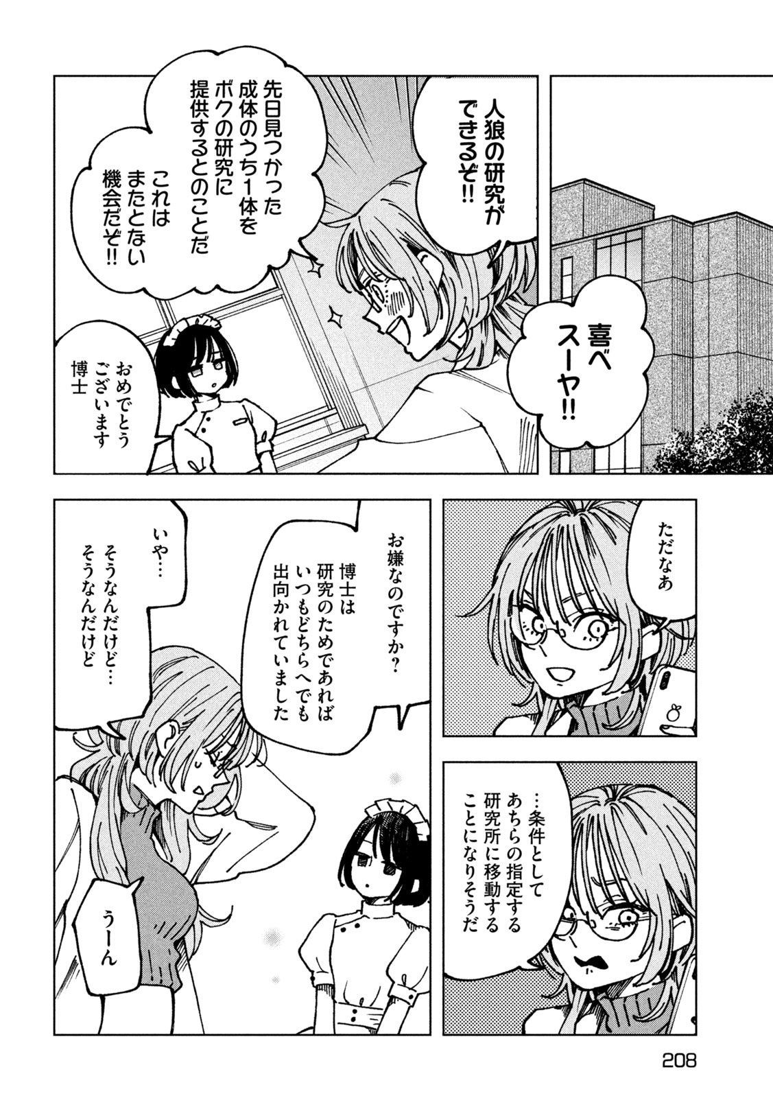 Yuuyami to Kataware Chapter 3 4ページ