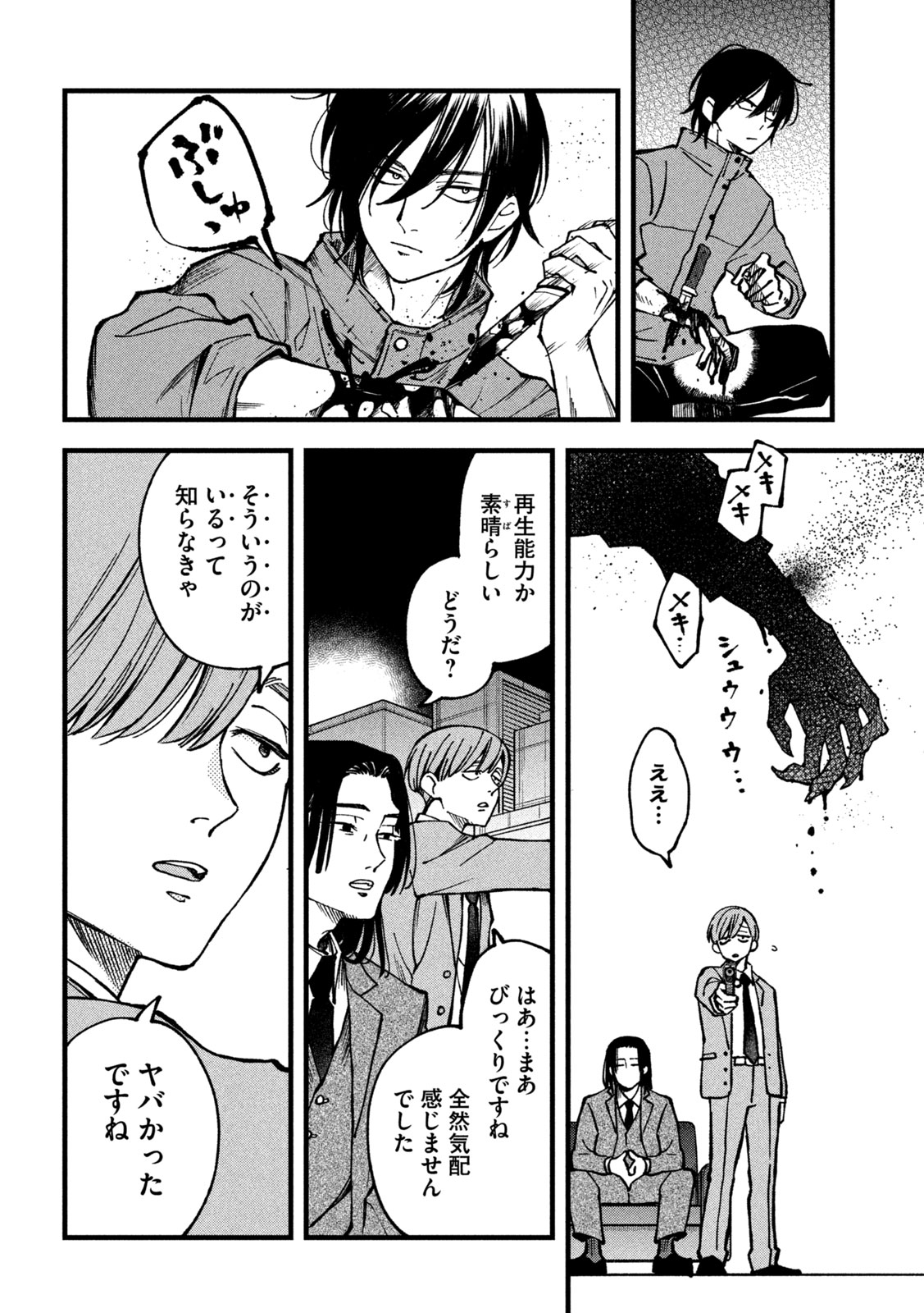 Yuuyami to Kataware Chapter 3 32ページ