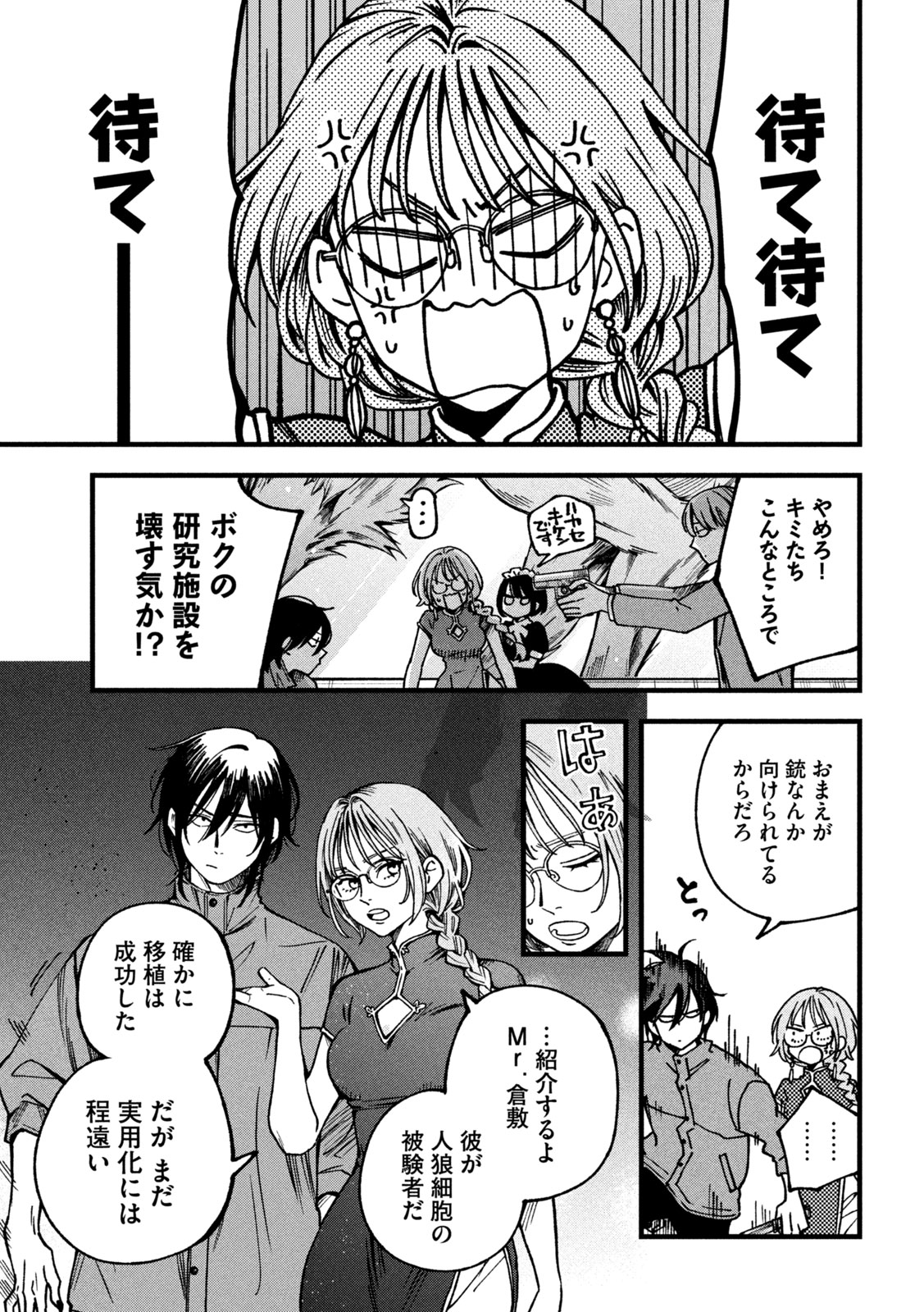 Yuuyami to Kataware Chapter 3 33ページ