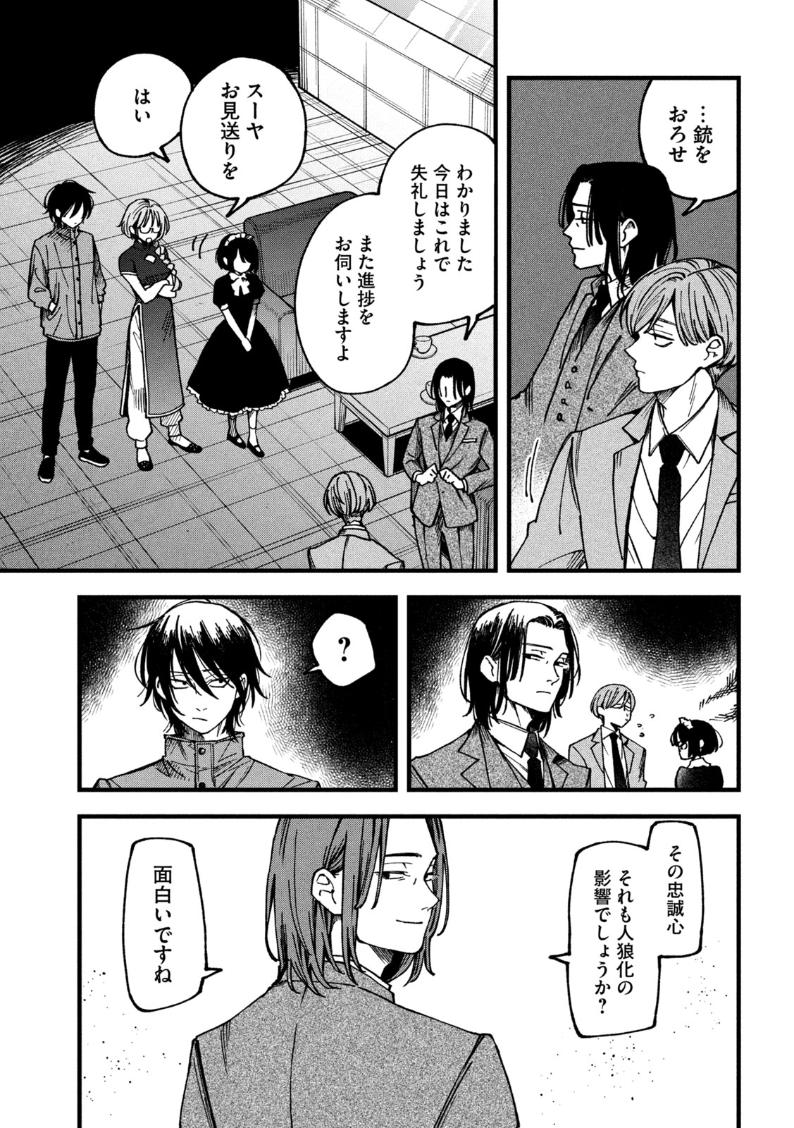 Yuuyami to Kataware Chapter 3 35ページ