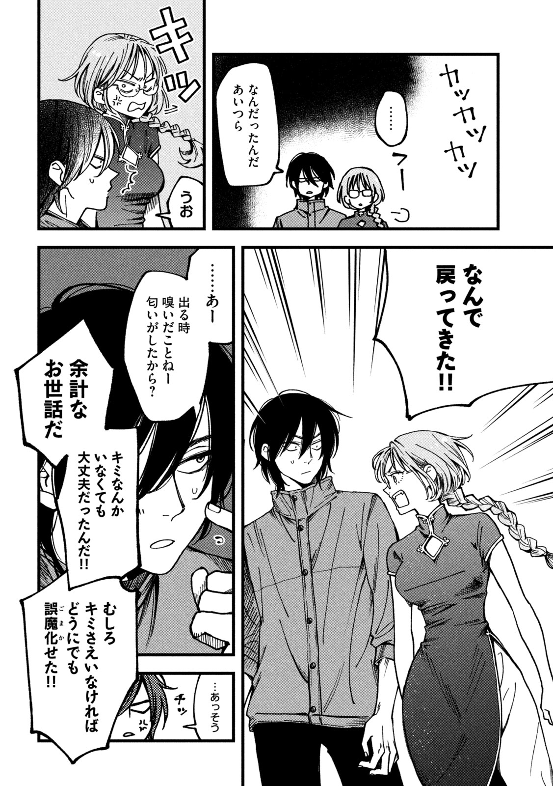 Yuuyami to Kataware Chapter 3 36ページ
