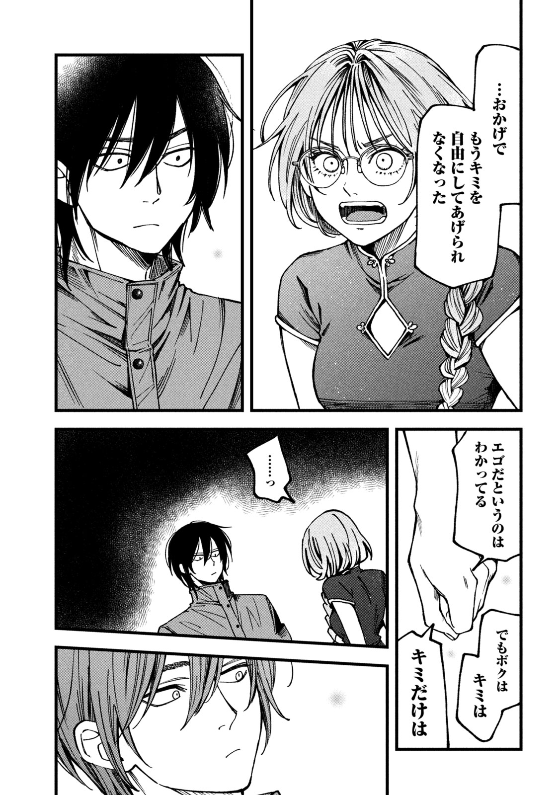 Yuuyami to Kataware Chapter 3 37ページ