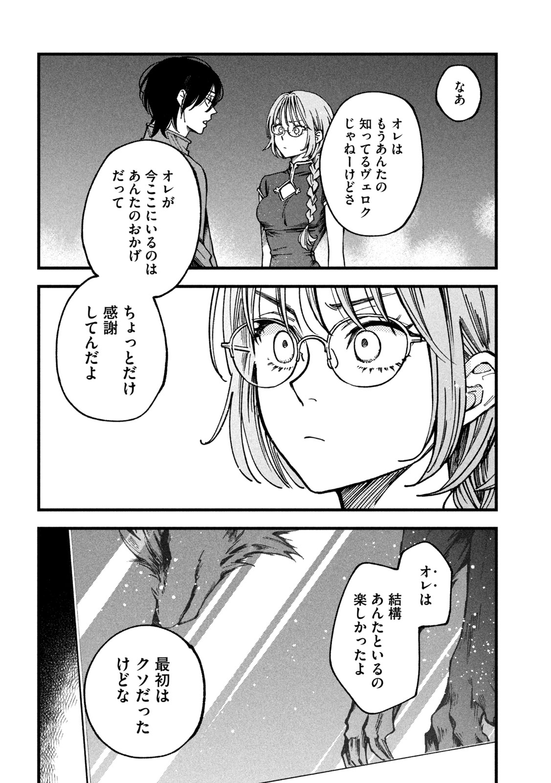 Yuuyami to Kataware Chapter 3 38ページ