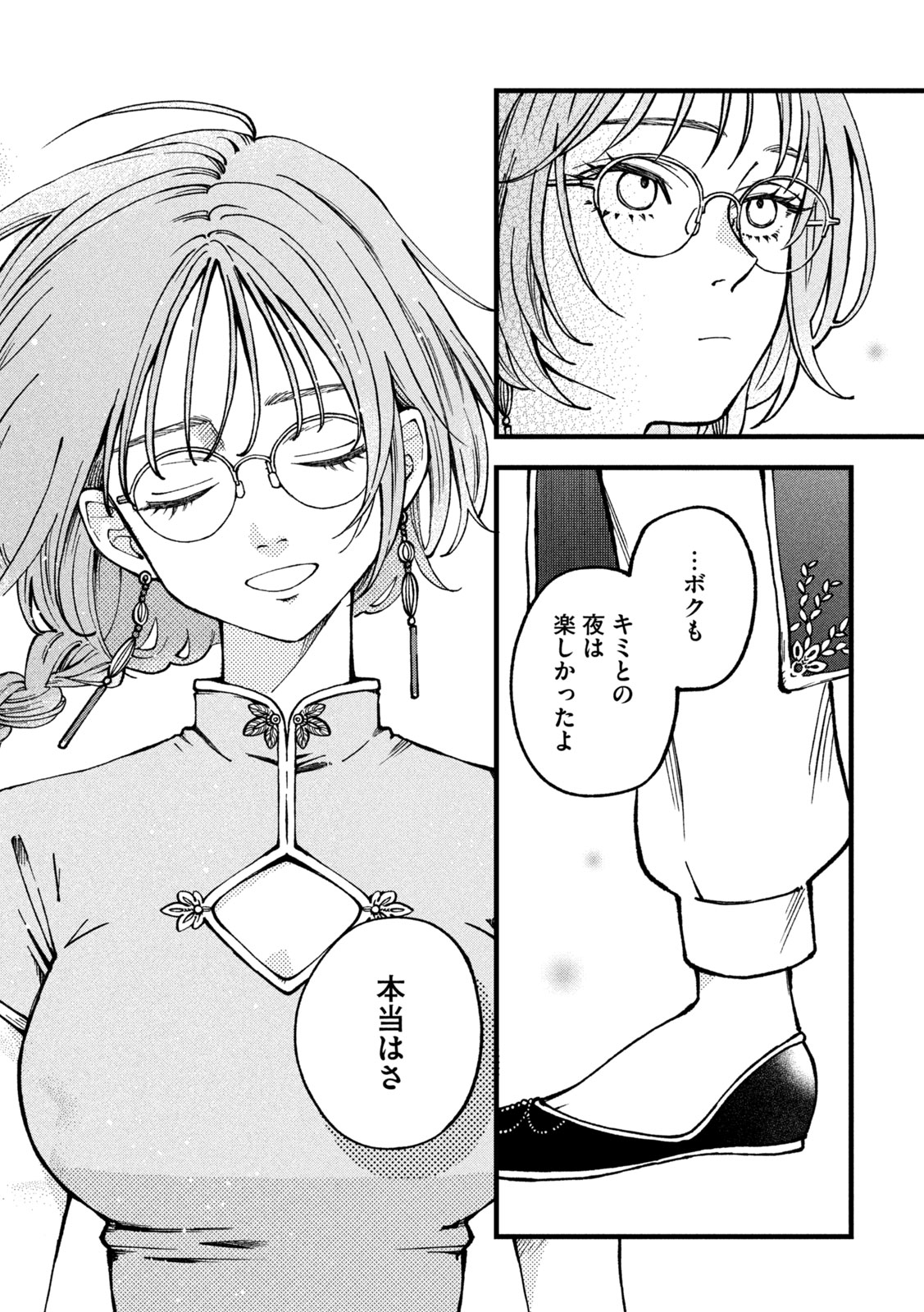 Yuuyami to Kataware Chapter 3 40ページ