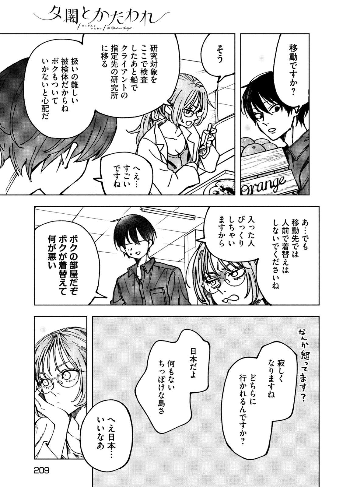 Yuuyami to Kataware Chapter 3 5ページ