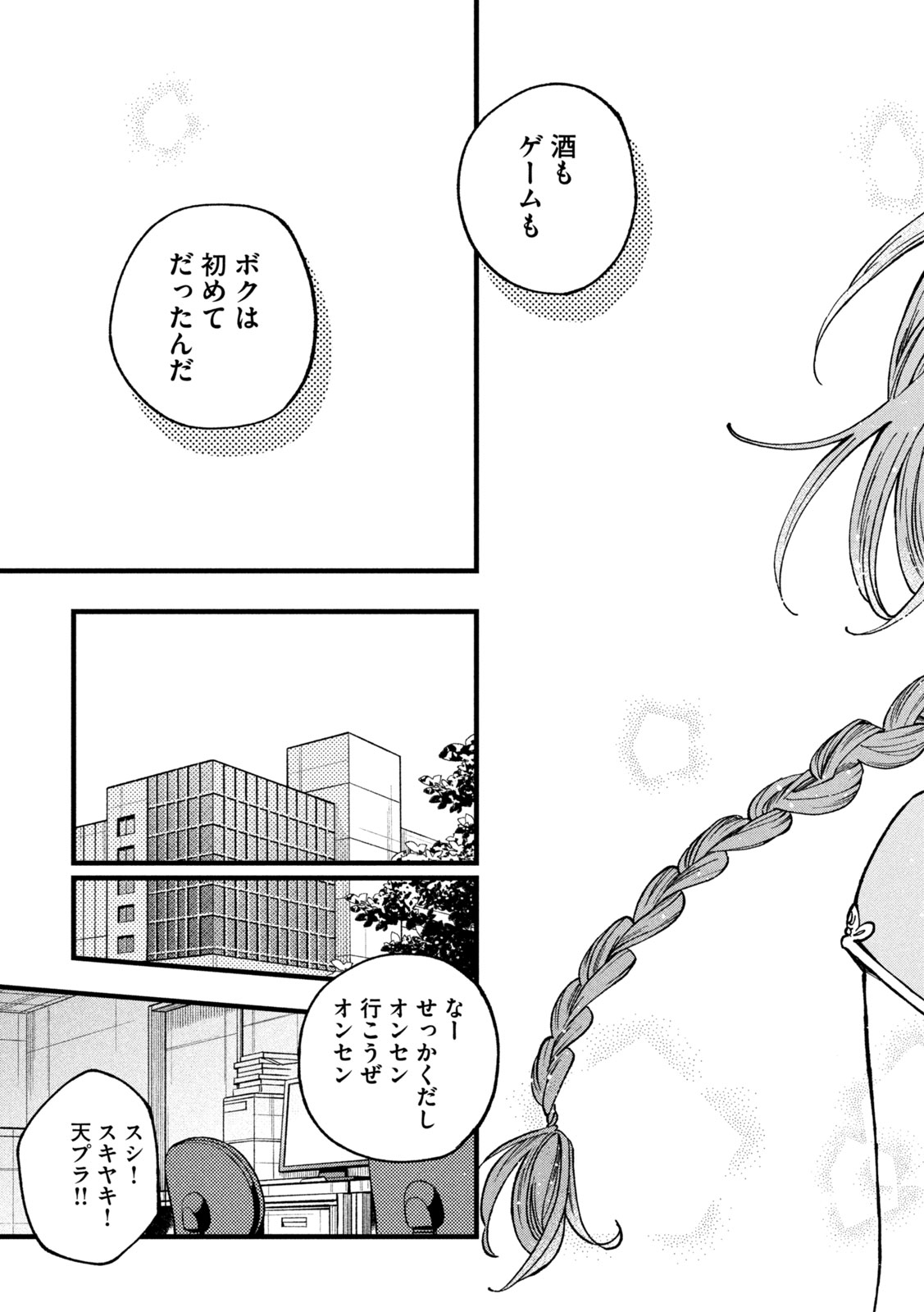 Yuuyami to Kataware Chapter 3 41ページ