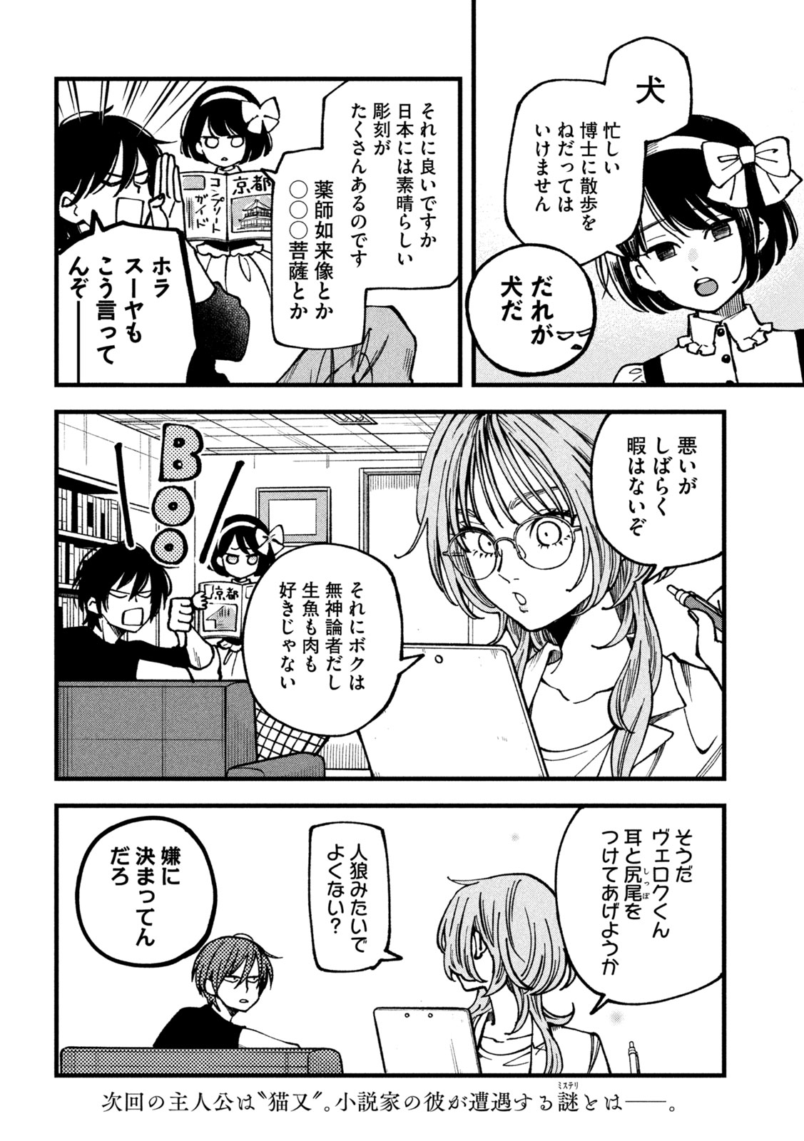 Yuuyami to Kataware Chapter 3 42ページ