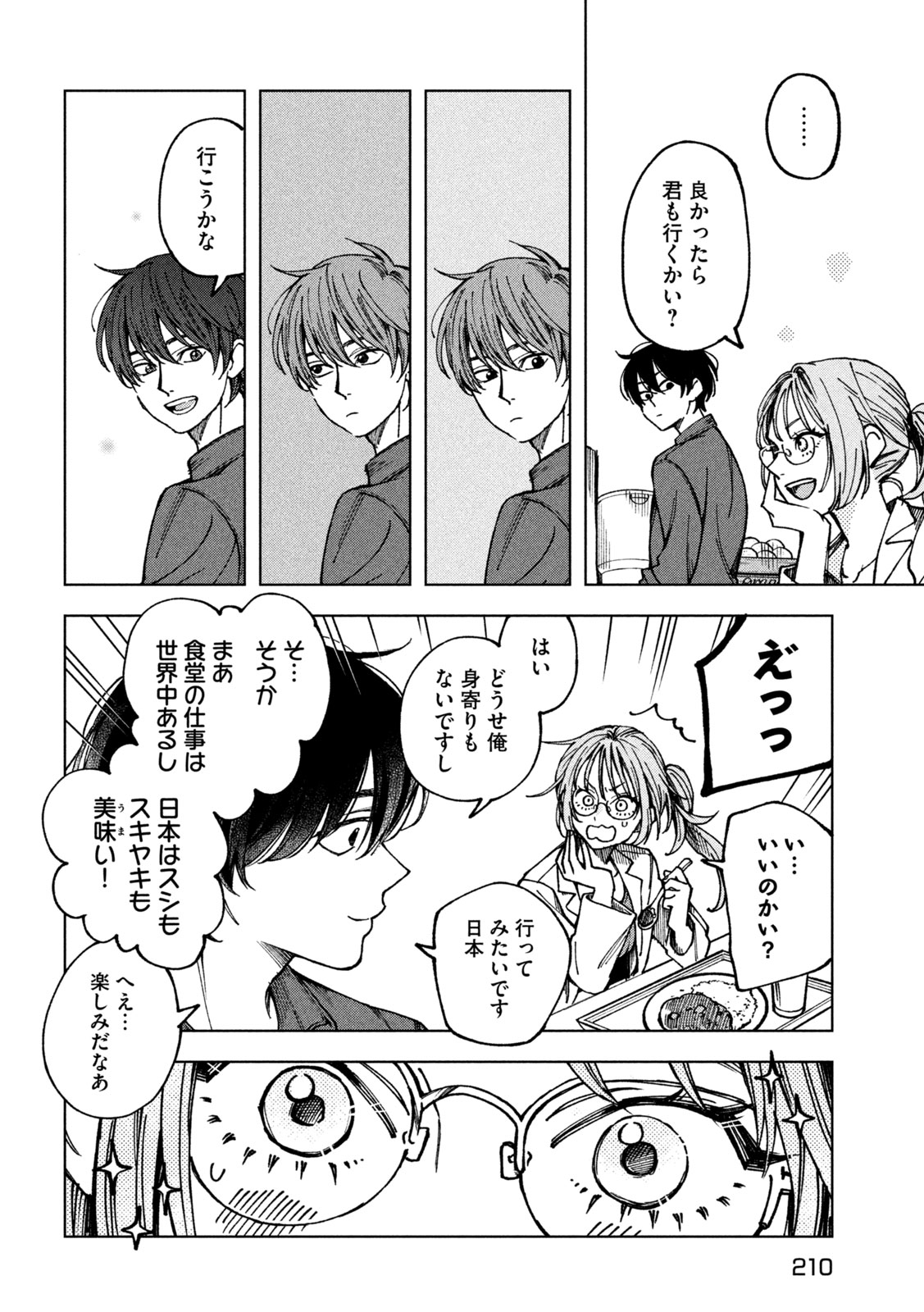 Yuuyami to Kataware Chapter 3 6ページ