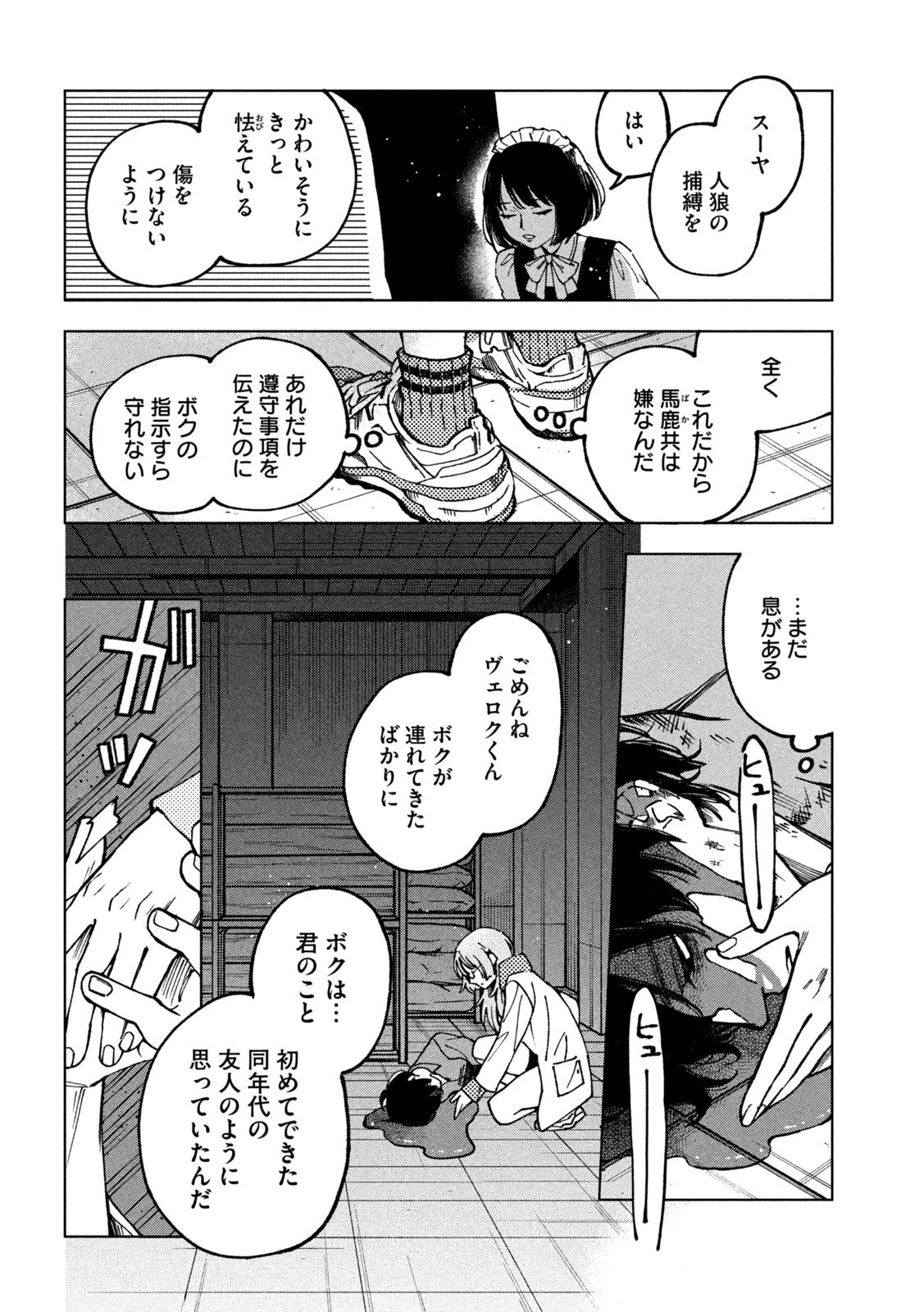 Yuuyami to Kataware Chapter 3 8ページ