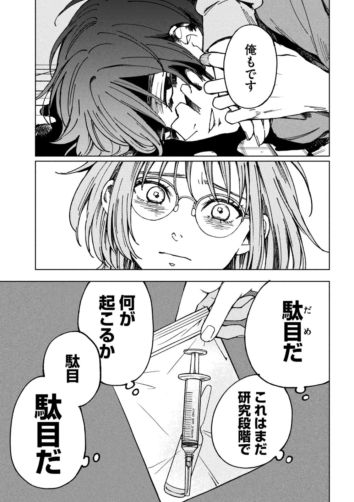 Yuuyami to Kataware Chapter 3 9ページ