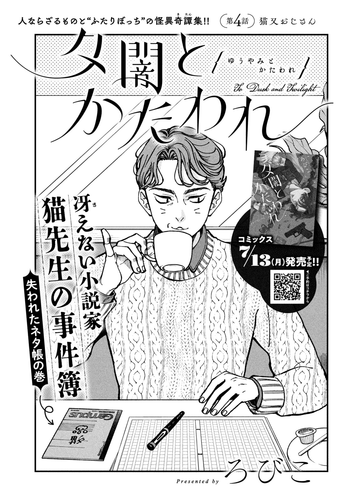 Yuuyami to Kataware Chapter 4 1ページ