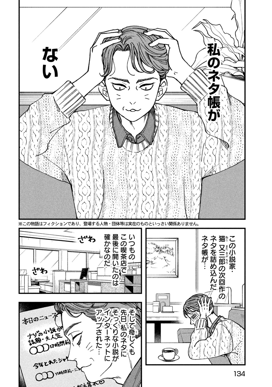 Yuuyami to Kataware Chapter 4 2ページ