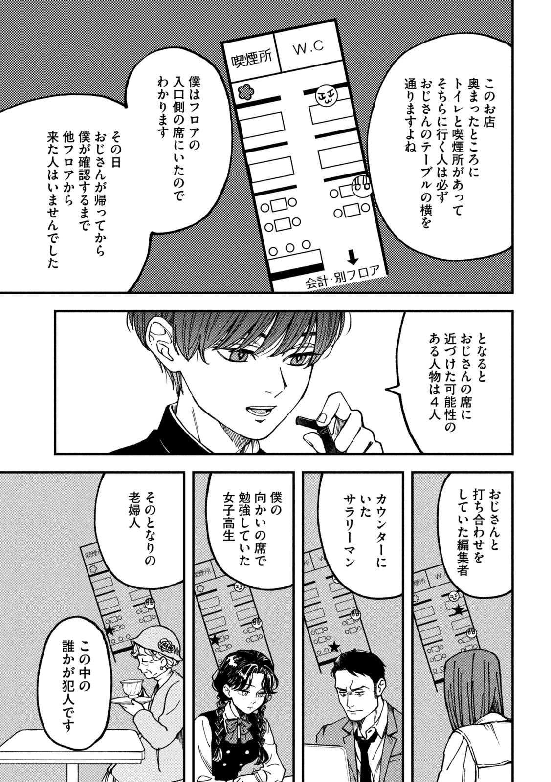 Yuuyami to Kataware Chapter 4 11ページ
