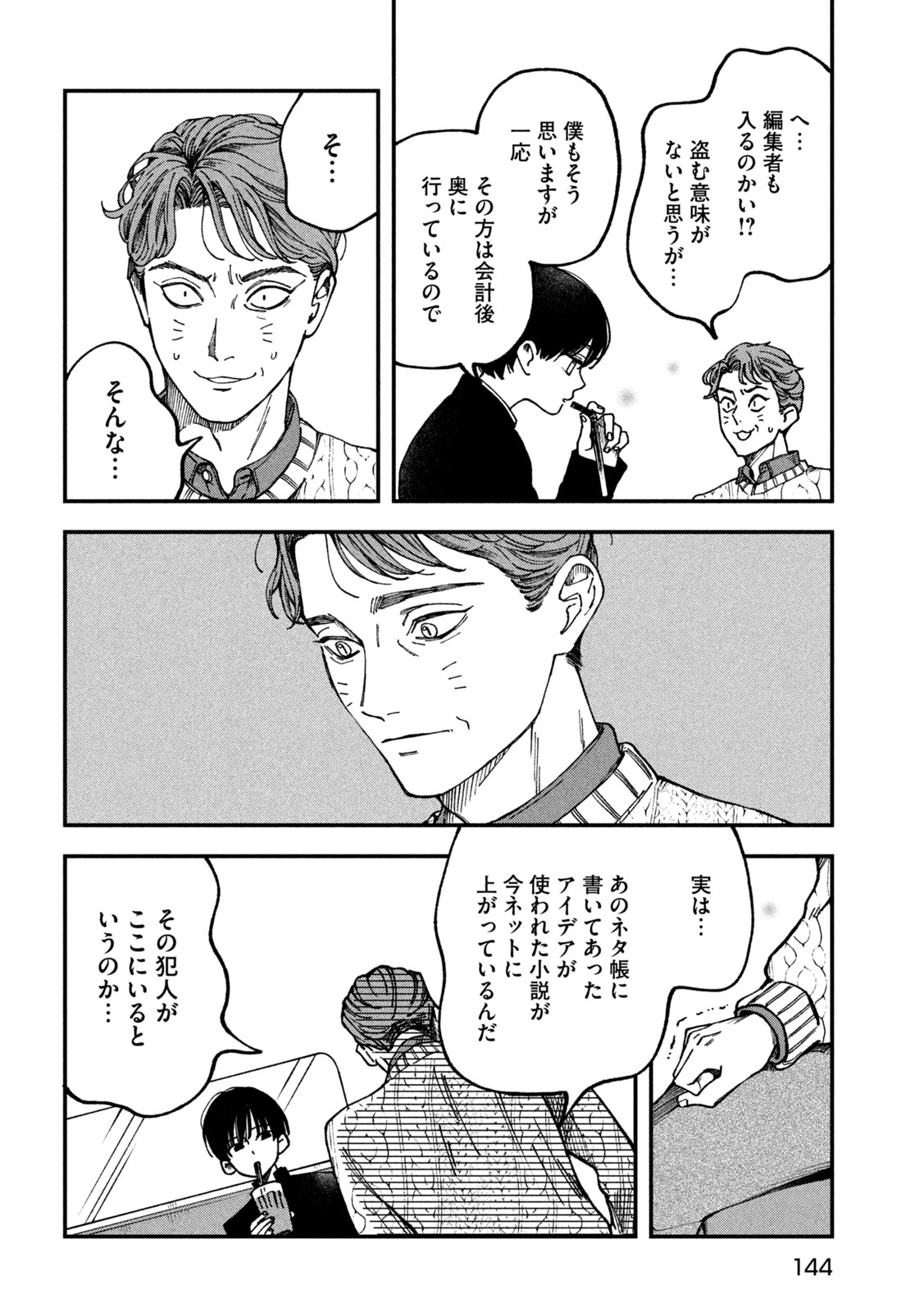 Yuuyami to Kataware Chapter 4 12ページ