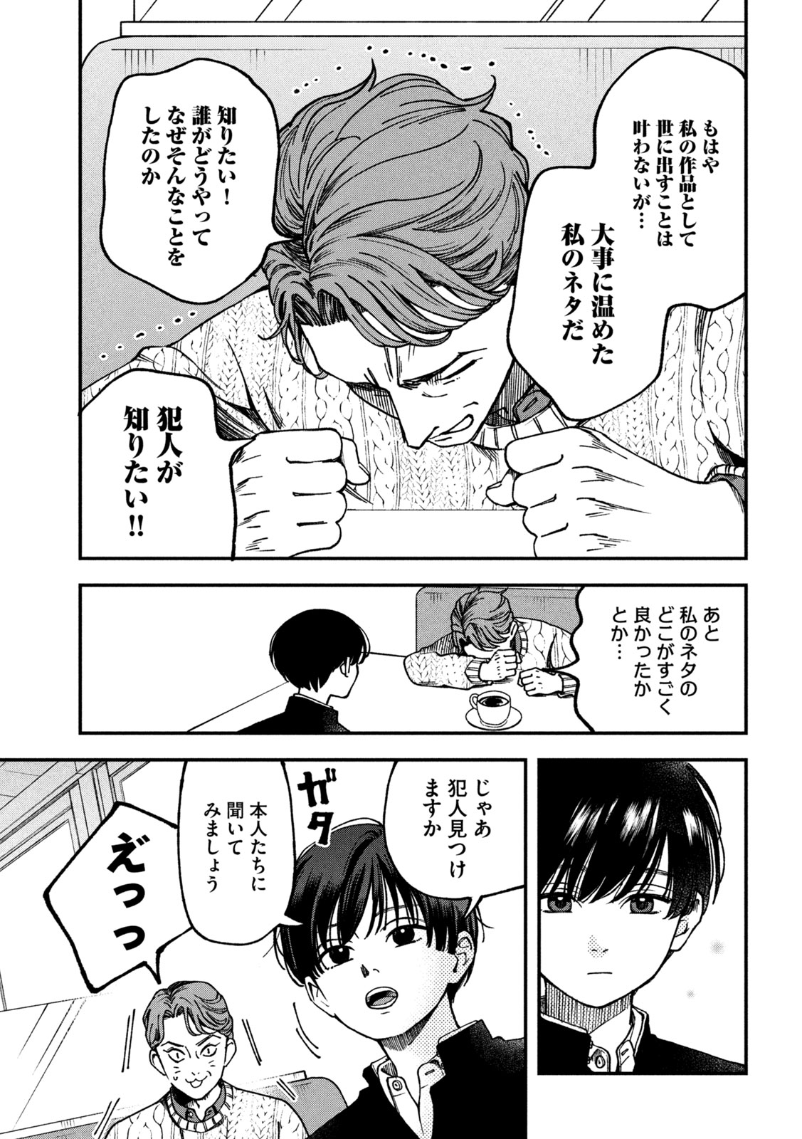Yuuyami to Kataware Chapter 4 13ページ