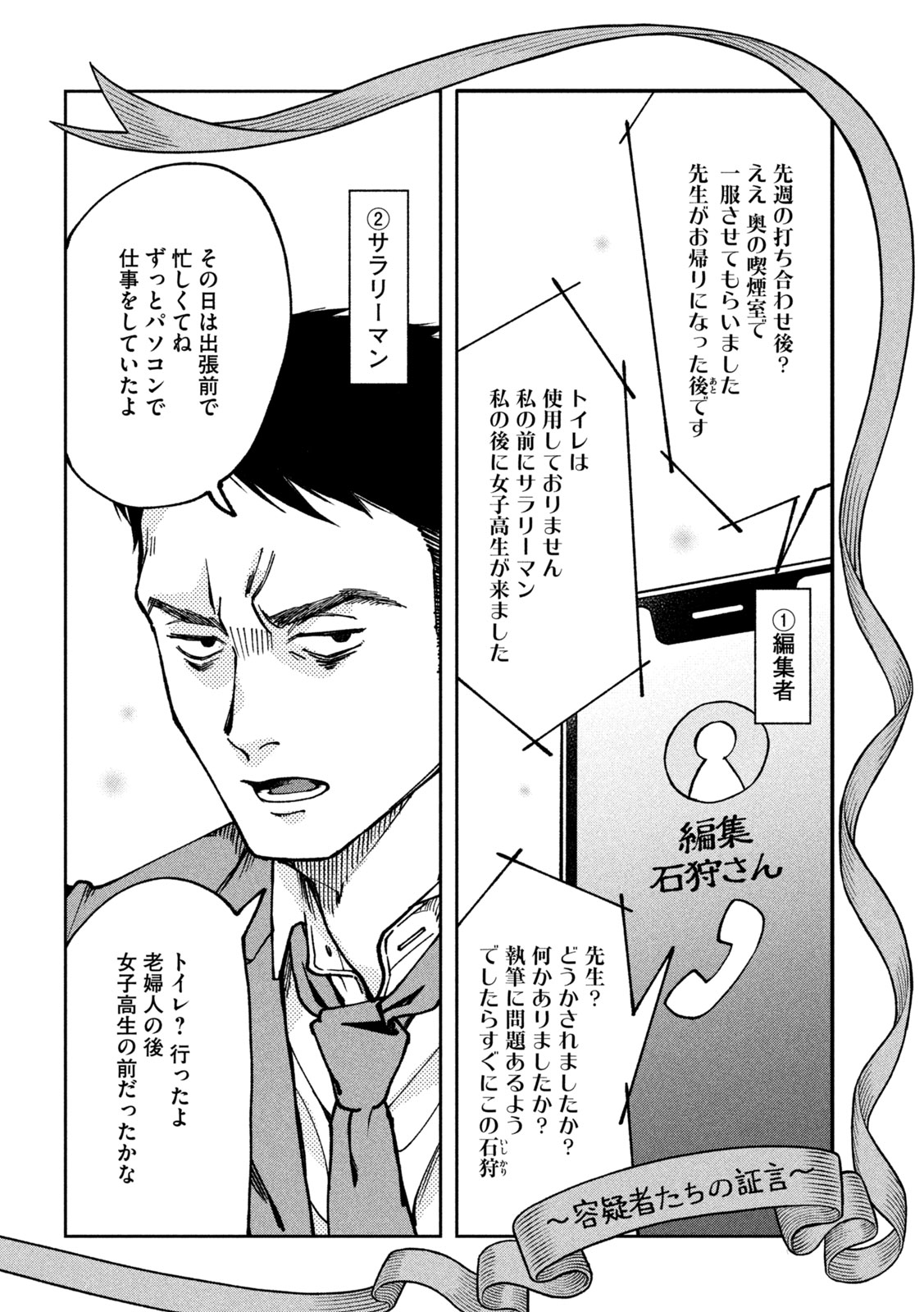 Yuuyami to Kataware Chapter 4 14ページ