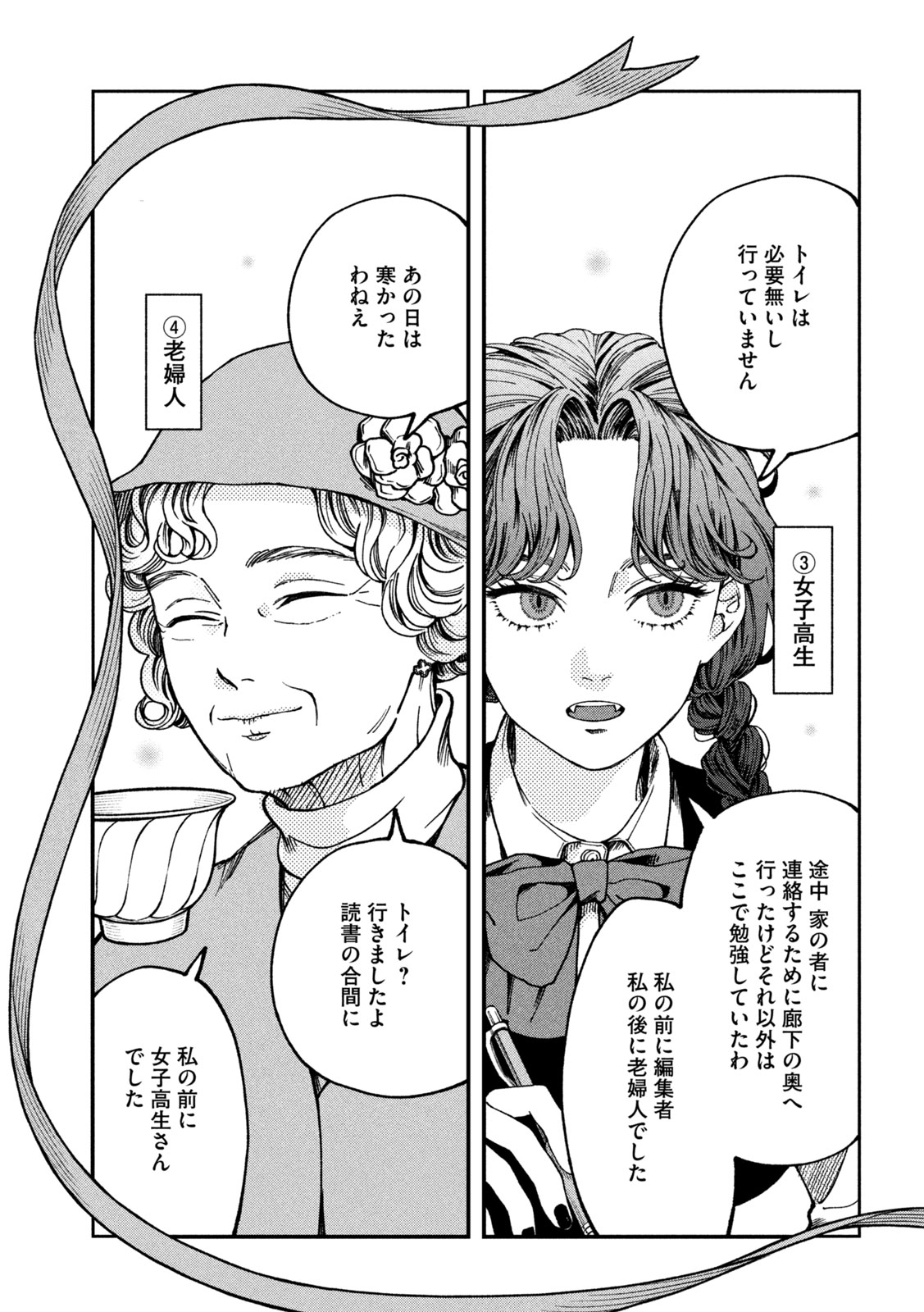 Yuuyami to Kataware Chapter 4 15ページ