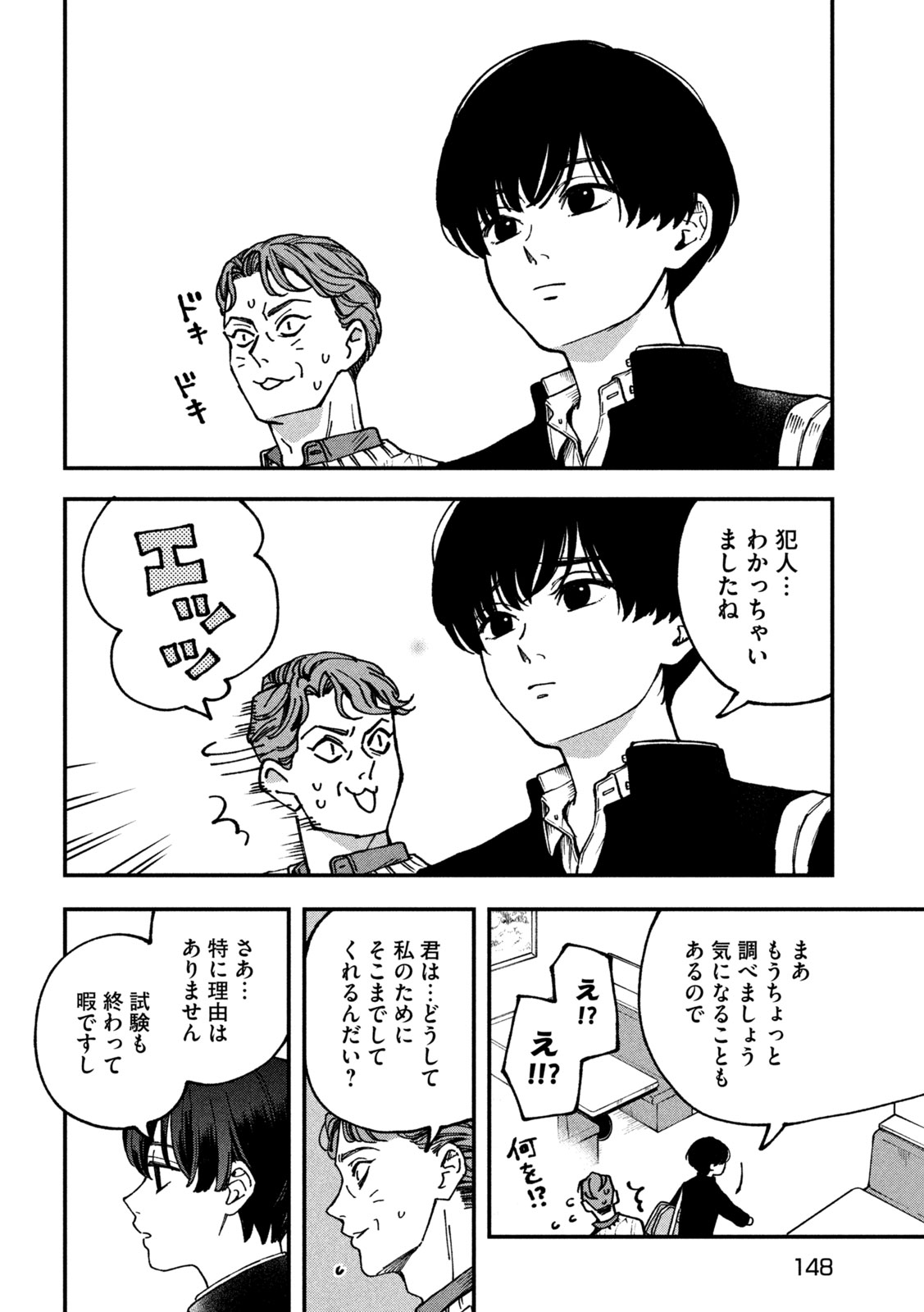 Yuuyami to Kataware Chapter 4 16ページ