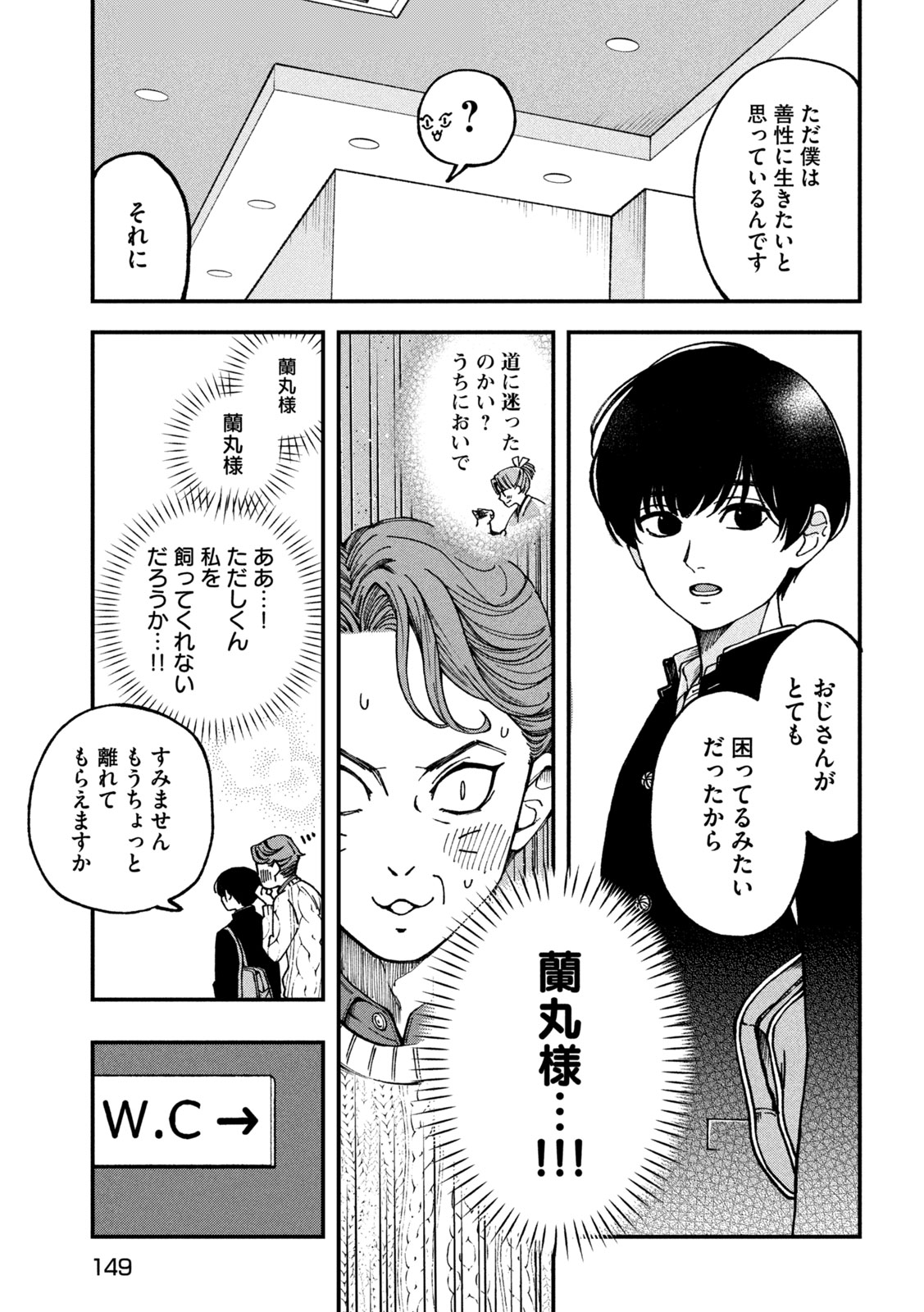 Yuuyami to Kataware Chapter 4 17ページ