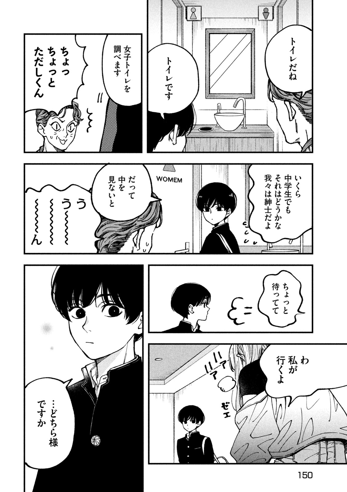Yuuyami to Kataware Chapter 4 18ページ