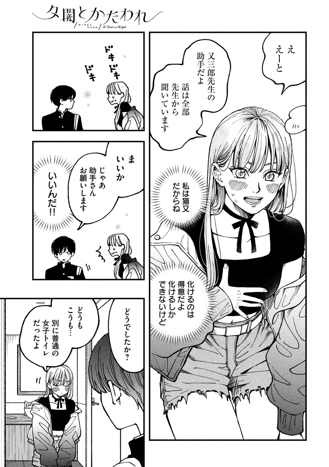 Yuuyami to Kataware Chapter 4 19ページ