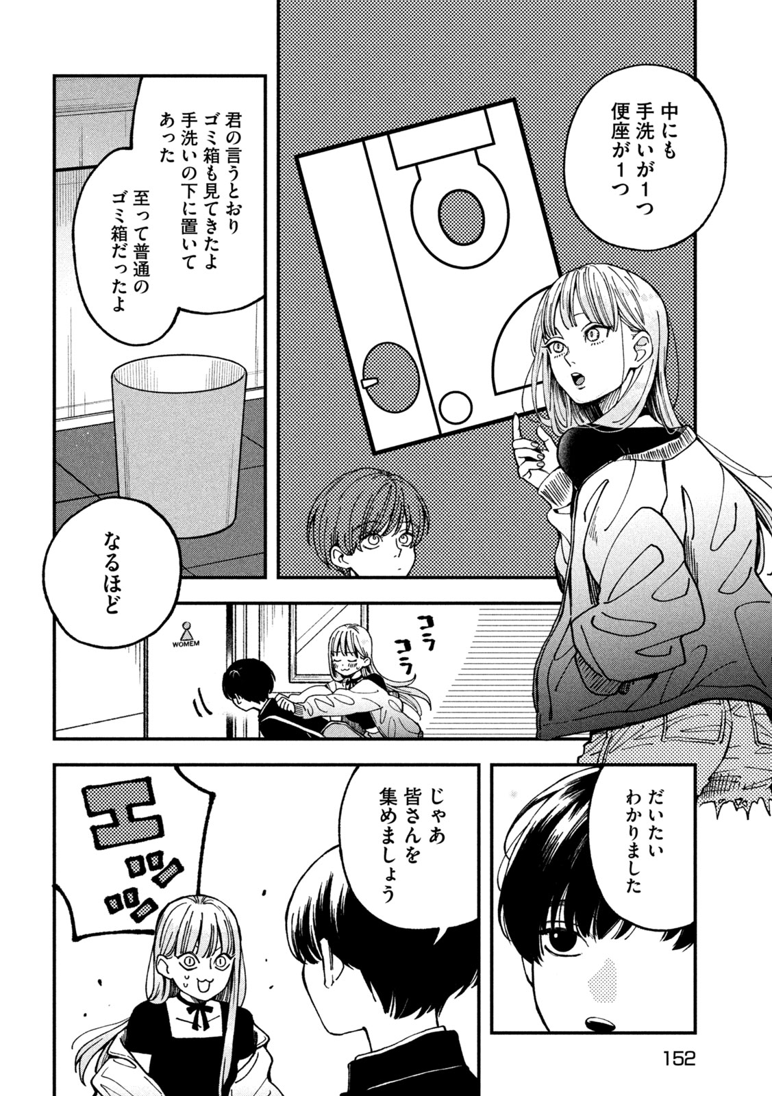 Yuuyami to Kataware Chapter 4 20ページ