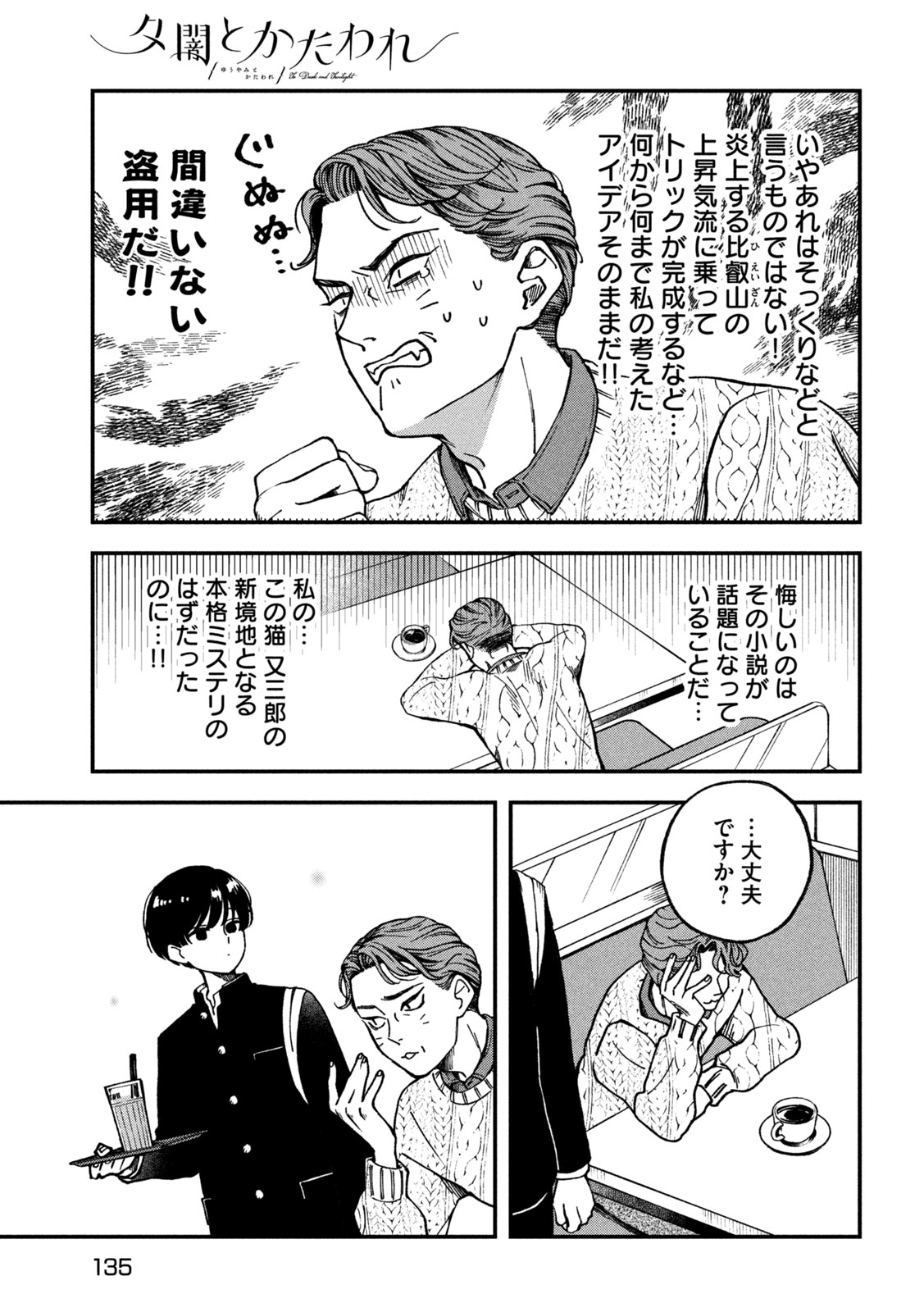 Yuuyami to Kataware Chapter 4 3ページ